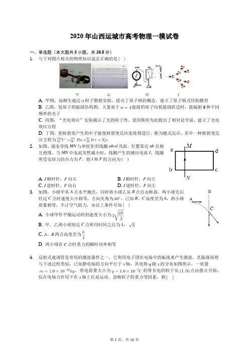 2020年山西运城市高考物理一模试卷(含答案解析)