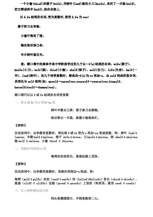 顺口溜巧记以f或fe结尾的名词变复数