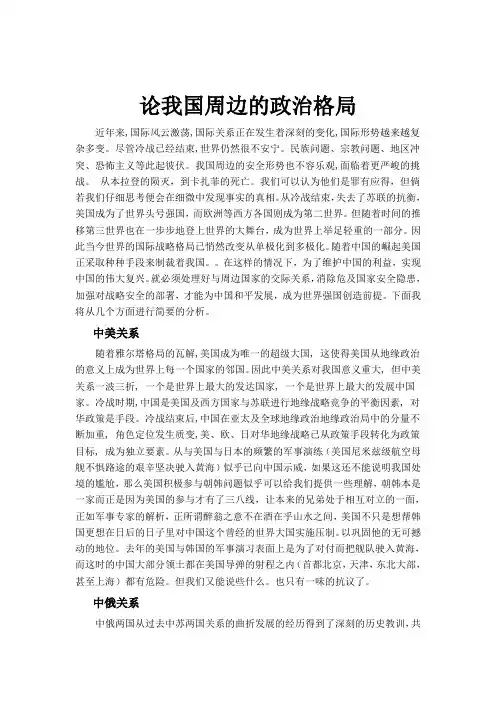 论我国与周边国家的局势