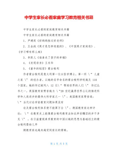 中学生家长必看家庭学习教育相关书籍