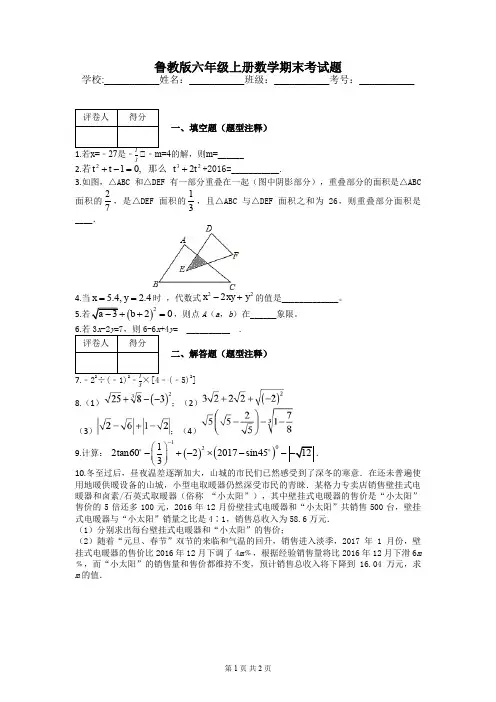 鲁教版六年级上册数学期末考试题