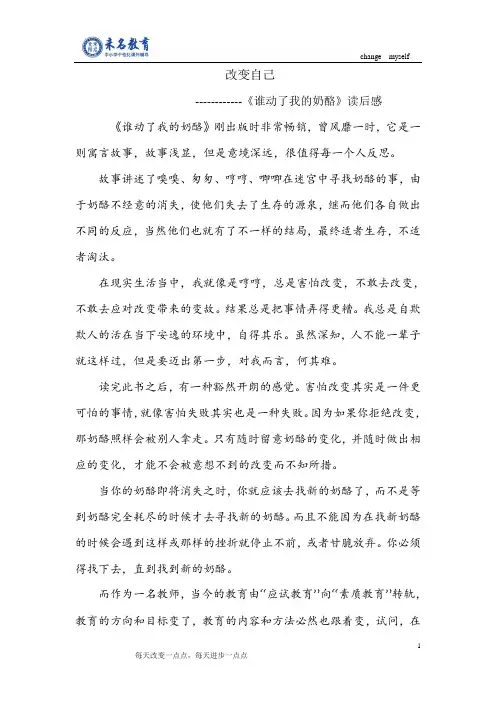 谁动了我的奶酪 读后感