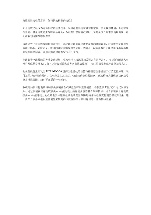 电缆故障定位的方法,如何快速精准的定位