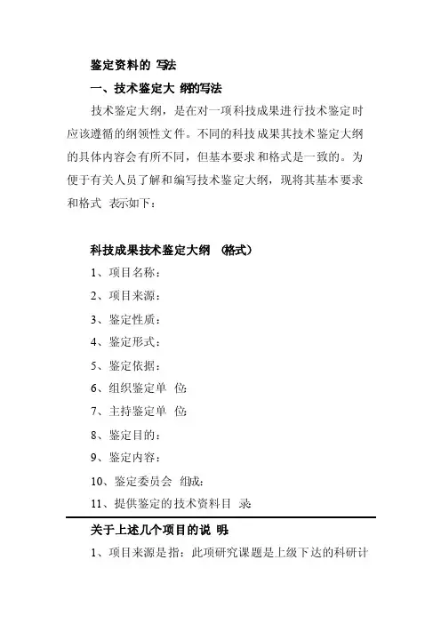 主要鉴定资料的写法