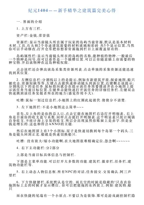 纪元1404——新手精华之建筑篇完美心得
