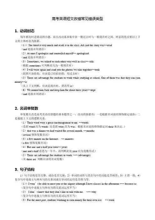 高考英语短文改错常见错误类型