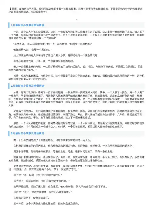 儿童励志小故事及感悟精选