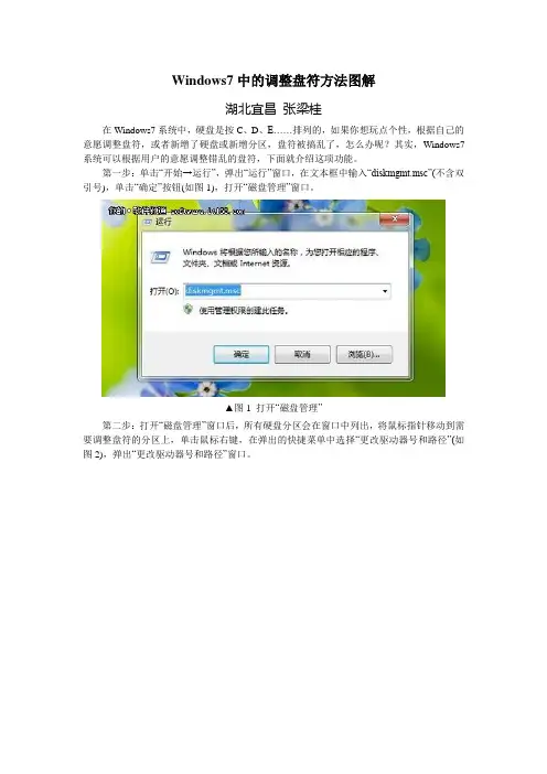 Windows7中的调整盘符方法图解
