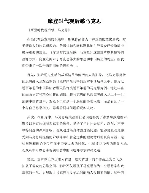 摩登时代观后感马克思