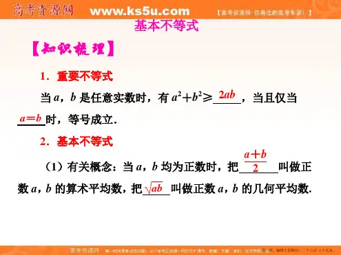 高中数学必修5优质课件：基本不等式