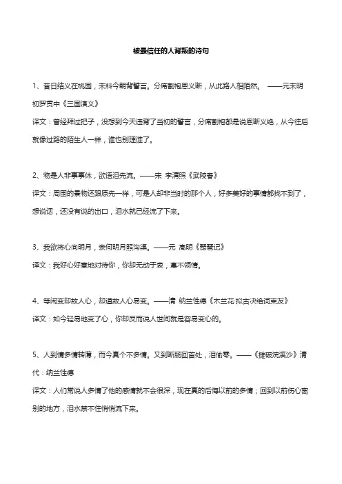 被最信任的人背叛的诗句
