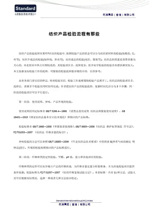 纺织产品检验流程有那些