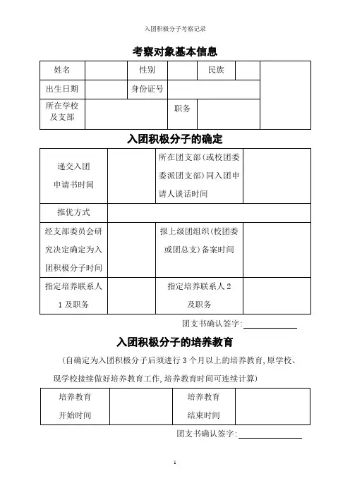 入团积极分子考察记录