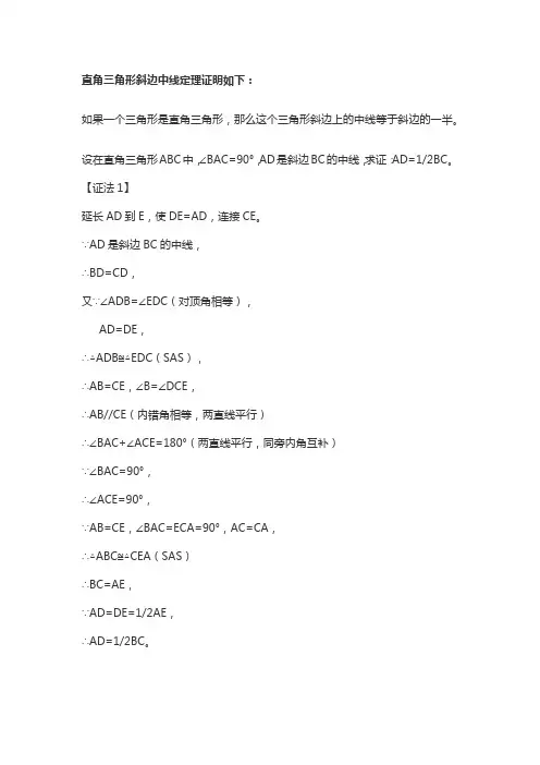 直角三角形斜边中线定理证明方法