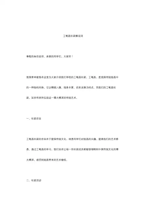 工笔画社团解说词