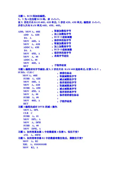 单片机作业及参考答案