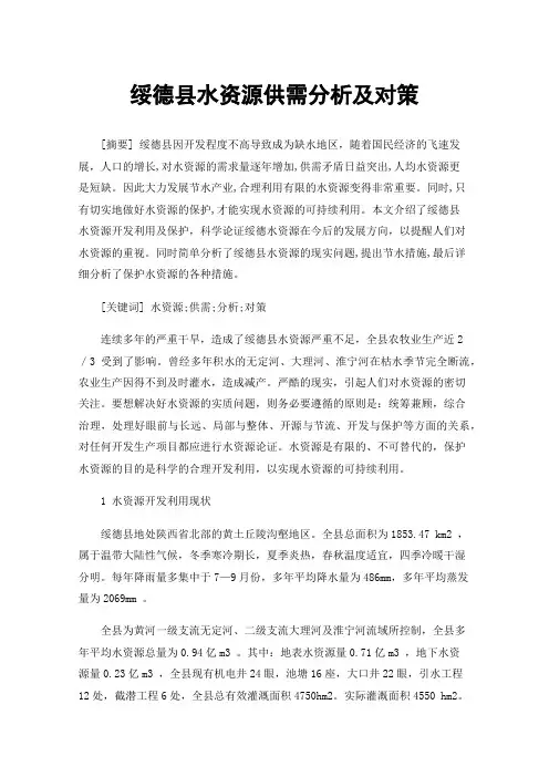 绥德县水资源供需分析及对策