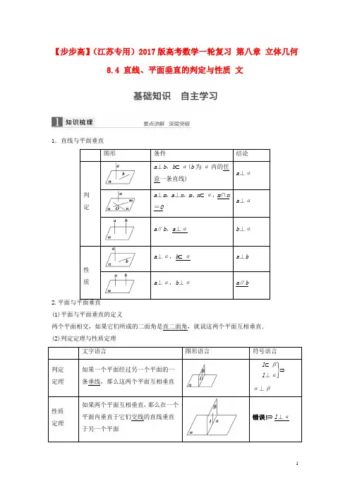 高考数学一轮复习第八章立体几何8.4直线、平面垂直的判定与性质文