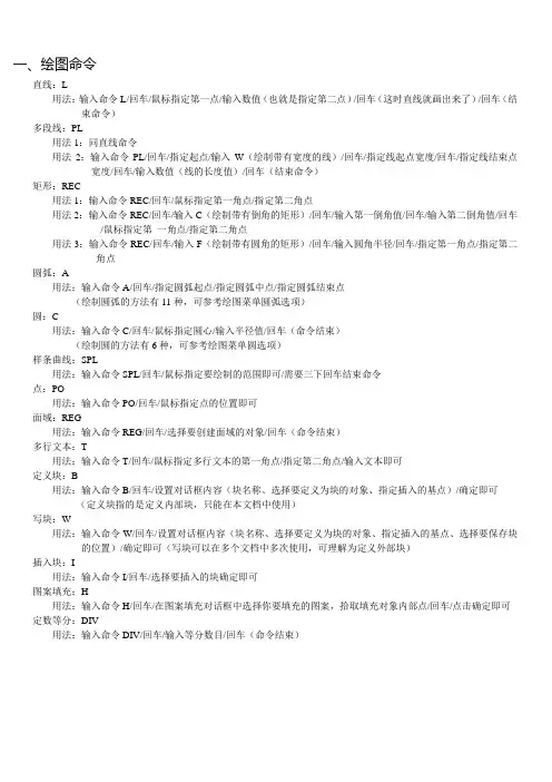 CAD2007 常用命令详解