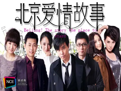 北京爱情故事(英文版)