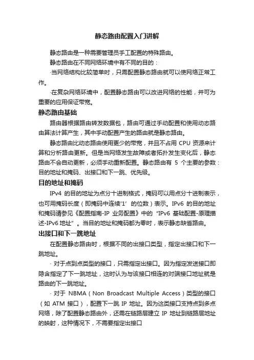 静态路由配置入门讲解