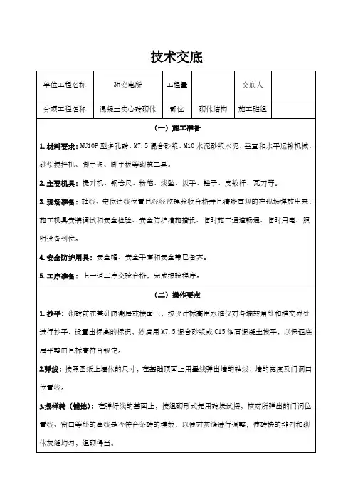 混凝土实心砖砌体技术交底