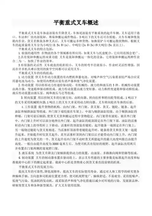 平衡重式叉车概述