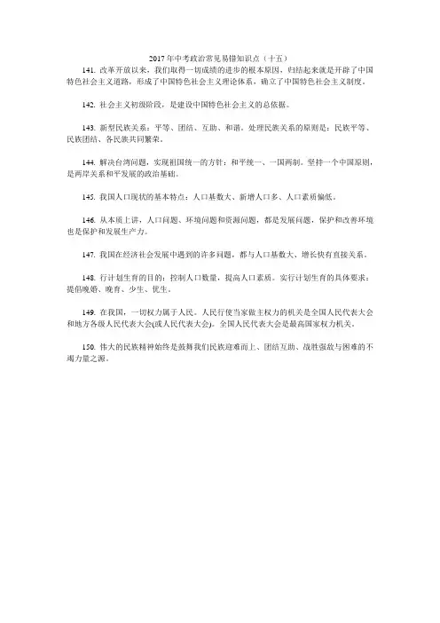 2017年中考政治常见易错知识点(十五)
