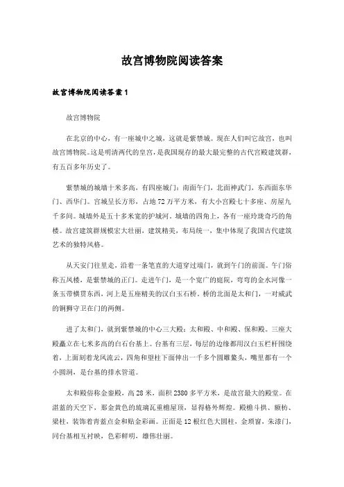 故宫博物院阅读答案_1