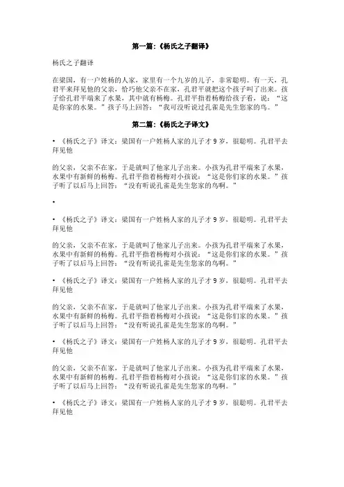杨氏之子翻译400字