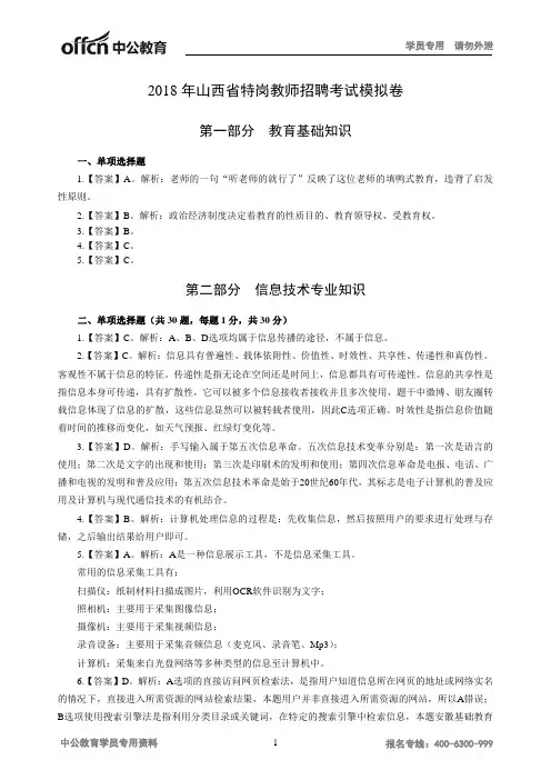 2018年山西省特岗教师招聘考试模拟卷