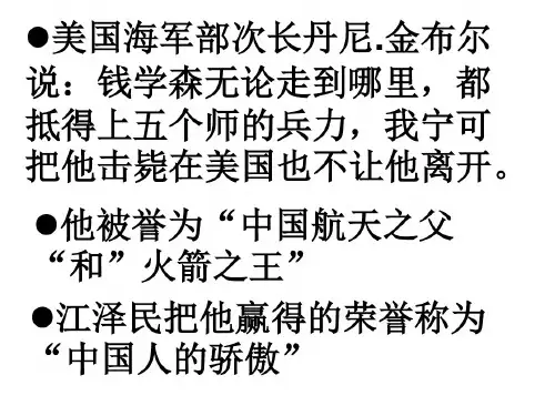 钱学森PPT 演示文稿