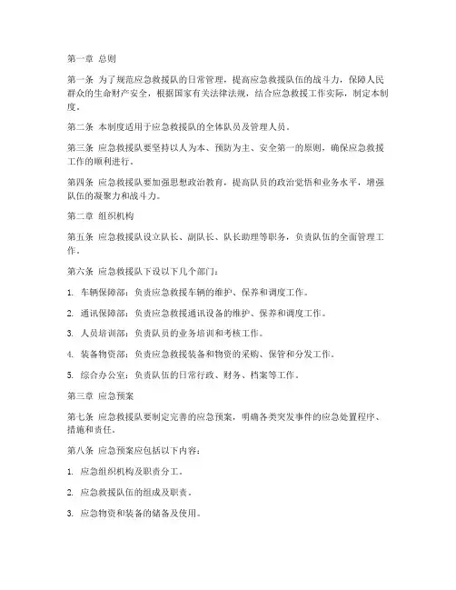 应急救援队日常管理制度