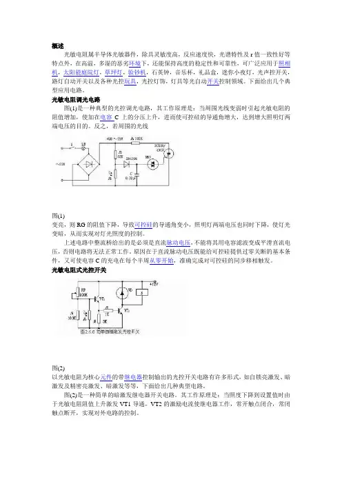 光敏热敏电阻简单介绍