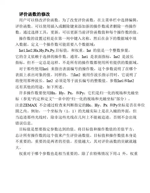 【ZEMAX光学设计软件操作说明详解】2 中