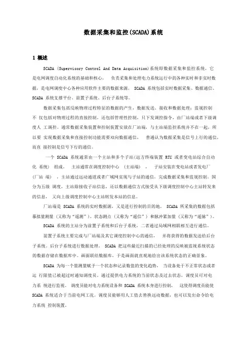 数据采集和监控(SCADA)系统