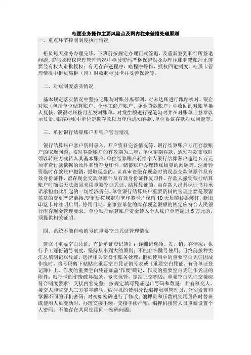 柜面业务操作主要风险点