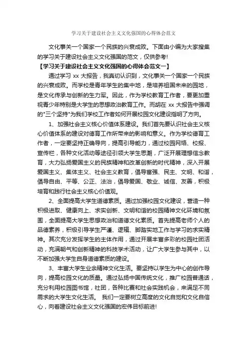 学习关于建设社会主义文化强国的心得体会范文_学习心得体会_