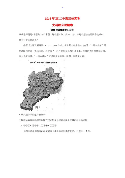 浙江省杭州二中2014届高三地理仿真考试文综试题新人教版