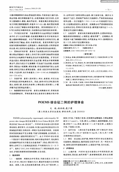 POEMS综合征二例的护理体会