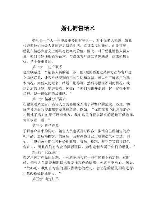 婚礼销售话术