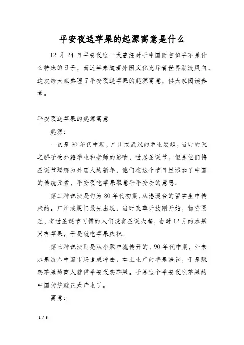 平安夜送苹果的起源寓意是什么