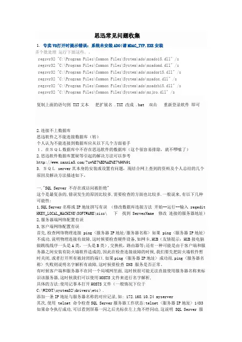 思迅常见问题收集