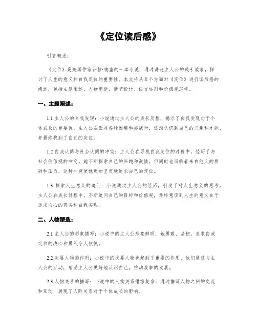 《定位读后感》