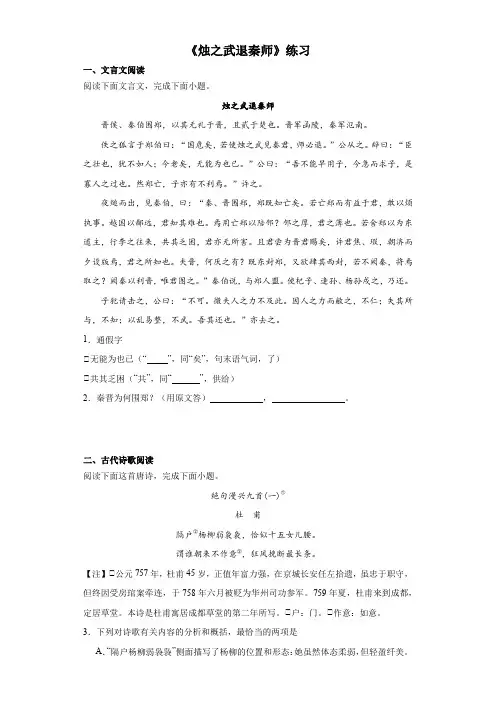 《烛之武退秦师》练习 (含解析)统编版高中语文必修下册