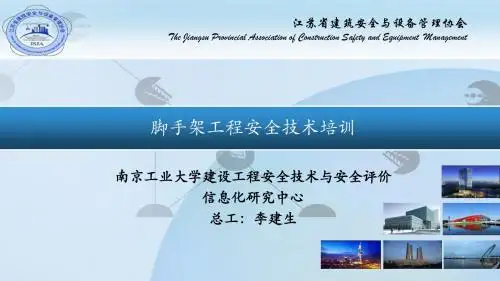 扣件式钢管脚手架安全技术规范标准[详]