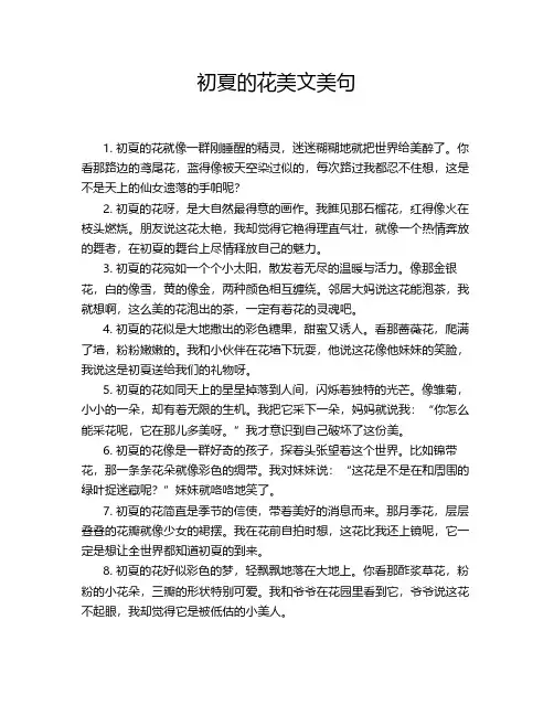 初夏的花美文美句