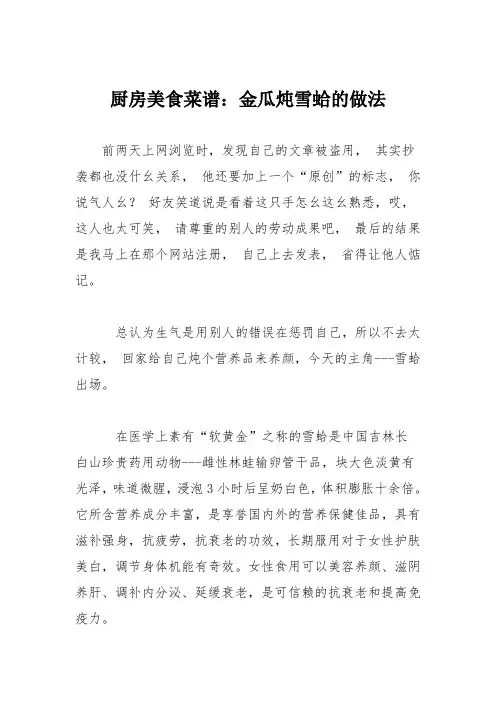 厨房美食菜谱：金瓜炖雪蛤的做法