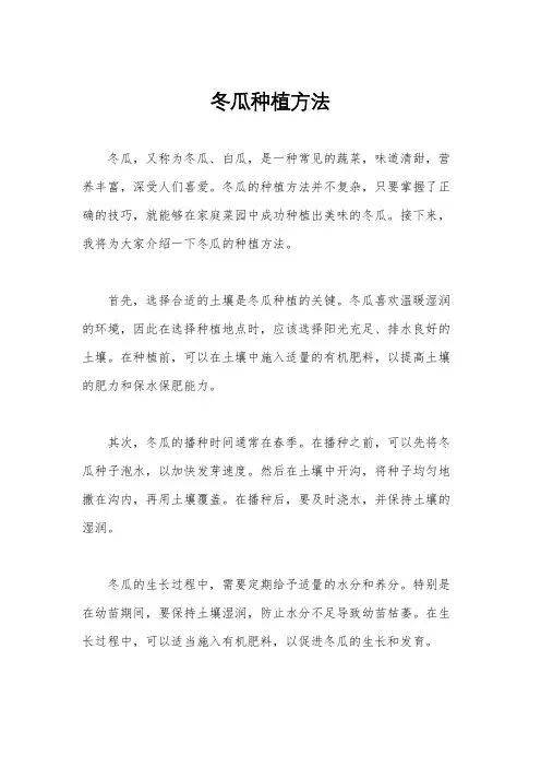 冬瓜种植方法