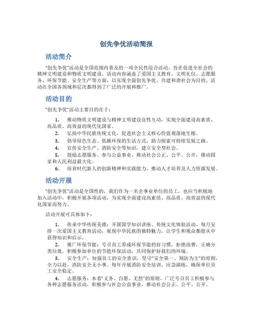 创先争优活动简报
